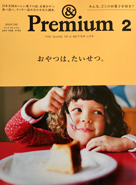 & Premium 2017 2月号
