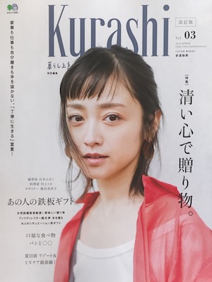 大人のおしゃれ手帖 4月号 2018