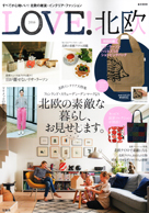 LOVE!北欧 2016