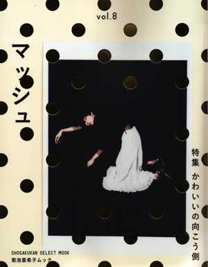 マッシュ　vol.7