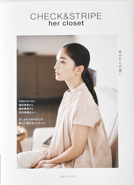 CHECK&STRIPE my favorite 私の好きな服