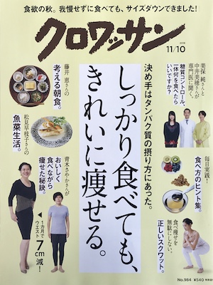 クロワッサン 11/10 | 2018
