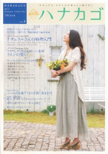 dansko/Hanakago_vol4