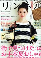 リンネル | SEP 2013