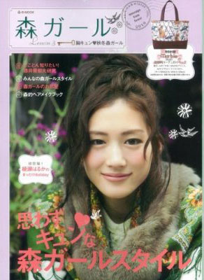 dansko/森ガール Lesson.3