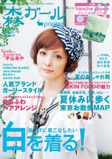 dansko/森ガール papier vol.4