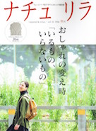 ナチュリラ vol.35 秋号