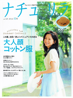 ナチュリラ vol.30 夏号