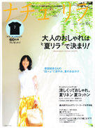 ナチュリラ vol.34 夏号