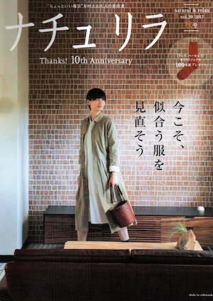 ナチュリラ vol.39 秋号