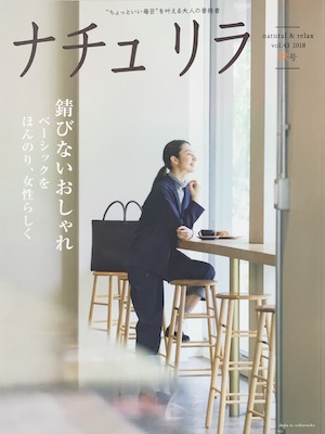 ナチュリラ vol.43