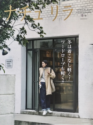ナチュリラ vol.44