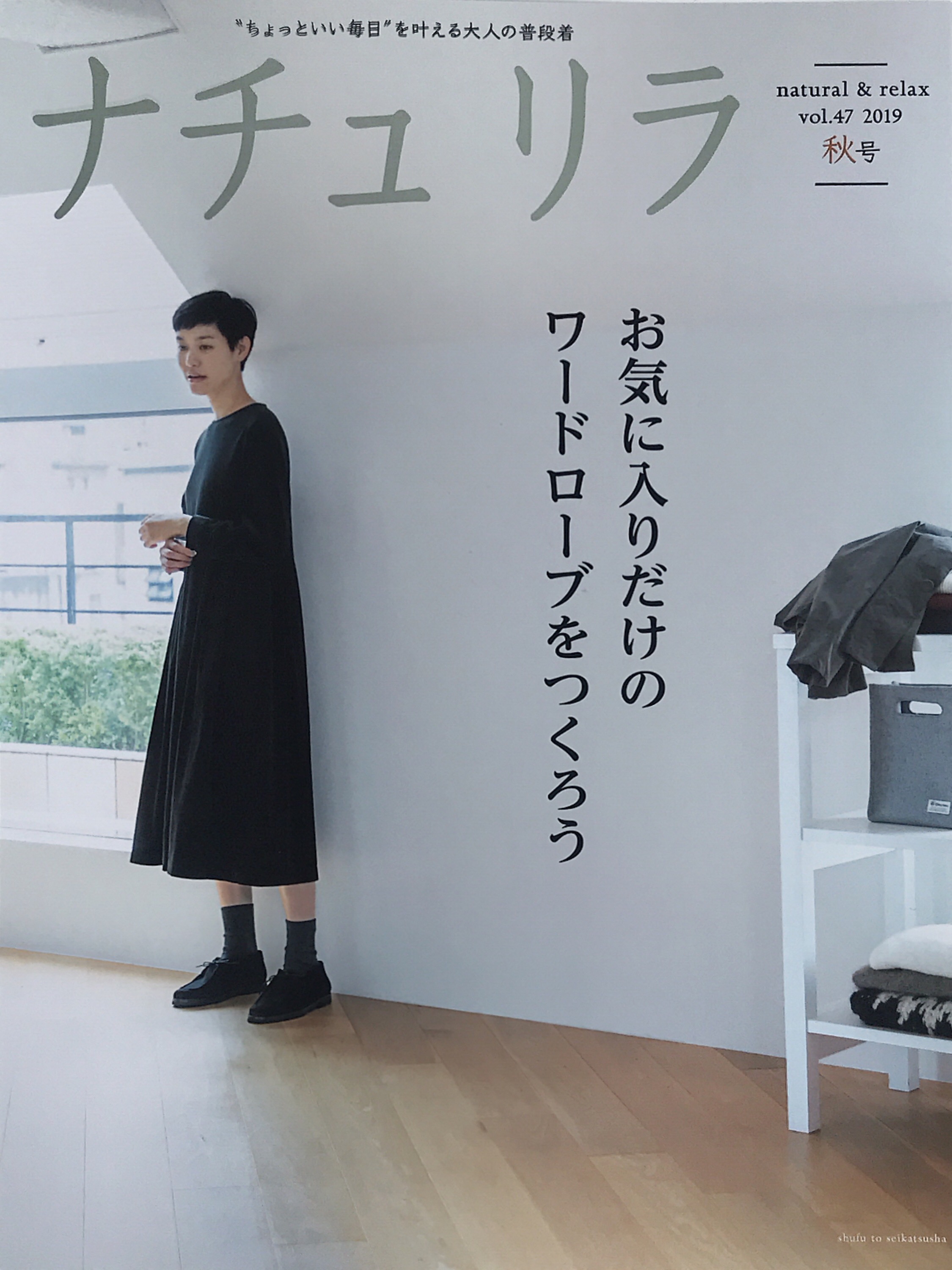 ナチュリラ vol.46