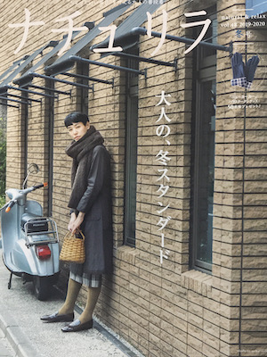 ナチュリラ vol.48