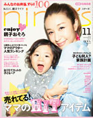 nina's 11月号