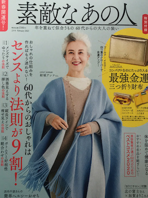 素敵なあの人　2月号 2021年