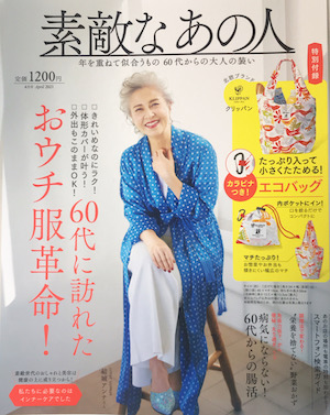 素敵なあの人　4月号 2021年