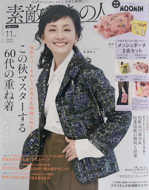 素敵なあの人　11月号 2026年