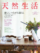 天然生活 | June 2012